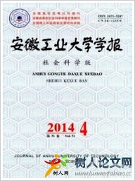 安徽工業大學學報(社會科學版)