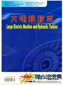 大電機技術(shù)