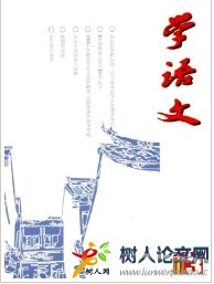 學語文語文教學期刊