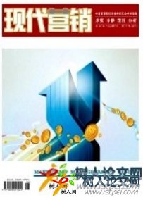 現(xiàn)代營銷