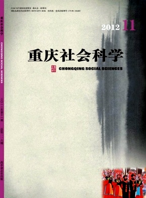 重慶社會科學