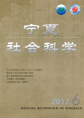 寧夏社會科學(xué)