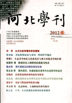 河北學刊