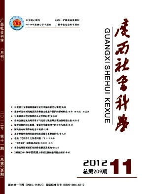 廣西社會科學