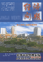 《經濟問題》