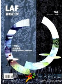 景觀設計學