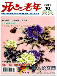 開心老年