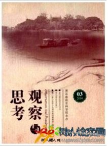 觀察與思考