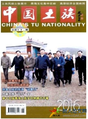 中國土族