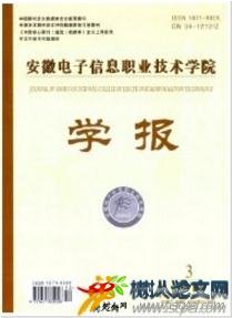 安徽電子信息職業技術學院學報