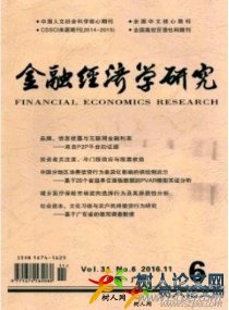 金融經濟學研究