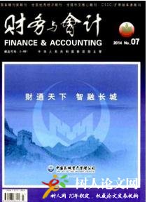 財(cái)務(wù)與會(huì)計(jì)