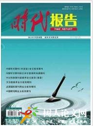 時代報告
