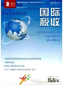 國際稅收