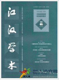 江漢大學(xué)學(xué)報人文科學(xué)版