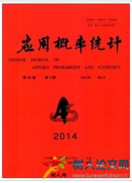 應(yīng)用概率統(tǒng)計(jì)北大核心期刊