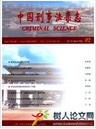 中國(guó)刑事法