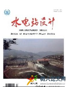 水電站設計