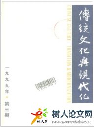 傳統(tǒng)文化與現(xiàn)代化