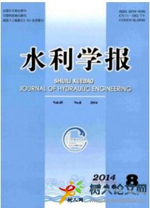水利學(xué)報(bào)
