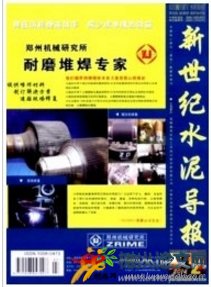 新世紀(jì)水泥導(dǎo)報(bào)