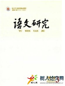 語(yǔ)文研究