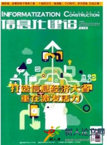 信息化建設