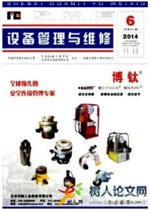 設(shè)備管理與維修