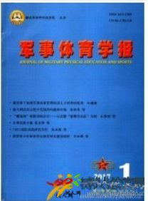 軍事體育學報