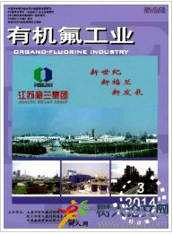 有機氟工業(yè)