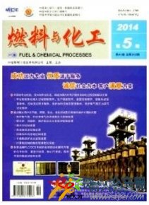燃料與化工