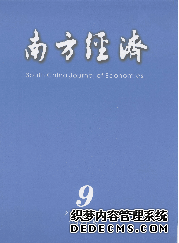 《南方經(jīng)濟(jì)》