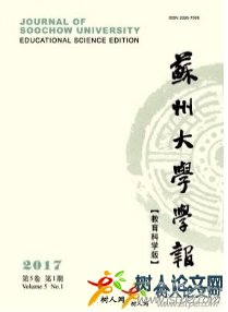 蘇州大學學報(教育科學版)