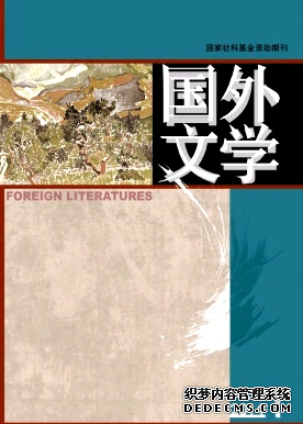 《 國外文學(xué)》