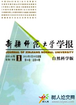 新疆師范大學(xué)學(xué)報(bào)(自然科學(xué)版)