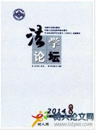 法學論壇