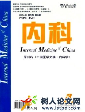 內科