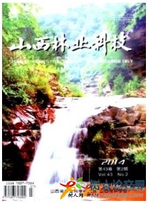 山西林業科技