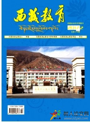 西藏教育教育科學期刊