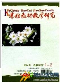 課程教材教學(xué)研究