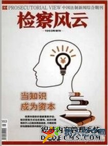 檢察風(fēng)云