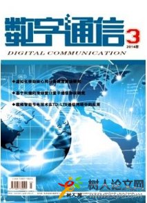 數(shù)字通信