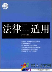 法律適用