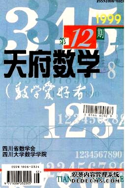 《天府數學》