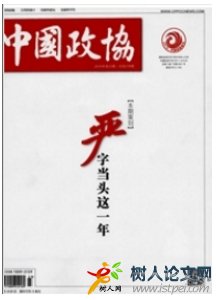 中國政協