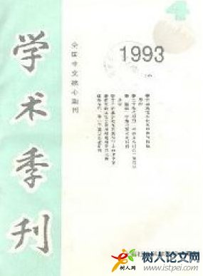 上海社會科學(xué)院學(xué)術(shù)季刊