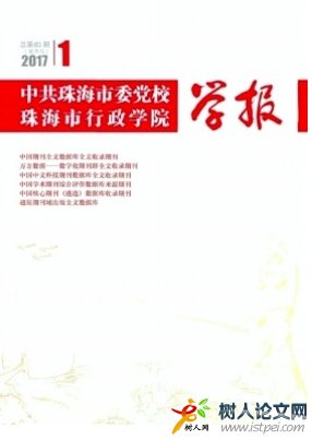 中共珠海市委黨校珠海市行政學院學報
