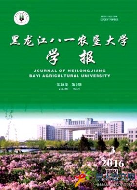 黑龍江八一農墾大學學報