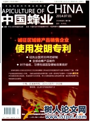 中國蜂業(yè)