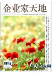 企業(yè)家天地